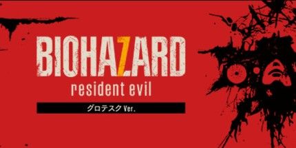 BIOHAZARD 7 resident evil グロテスクVer.